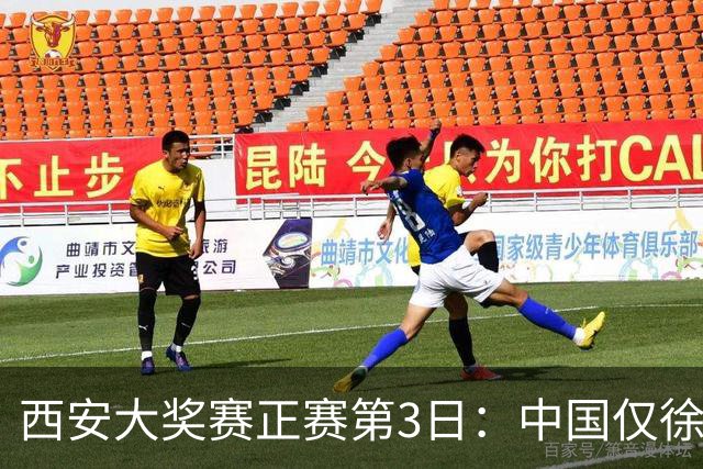 西安大奖赛正赛第3日：中国仅徐思巩晨智进16强