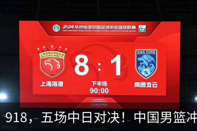 918，五场中日对决！中国男篮冲亚运会决赛，国乒战日本世界冠军